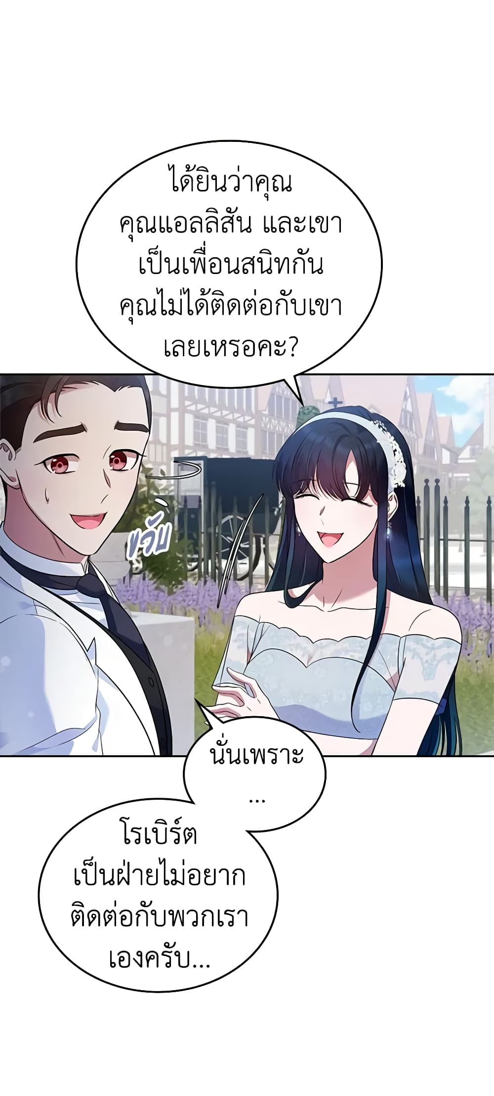 I Stole the Heroine’s First Love page 43