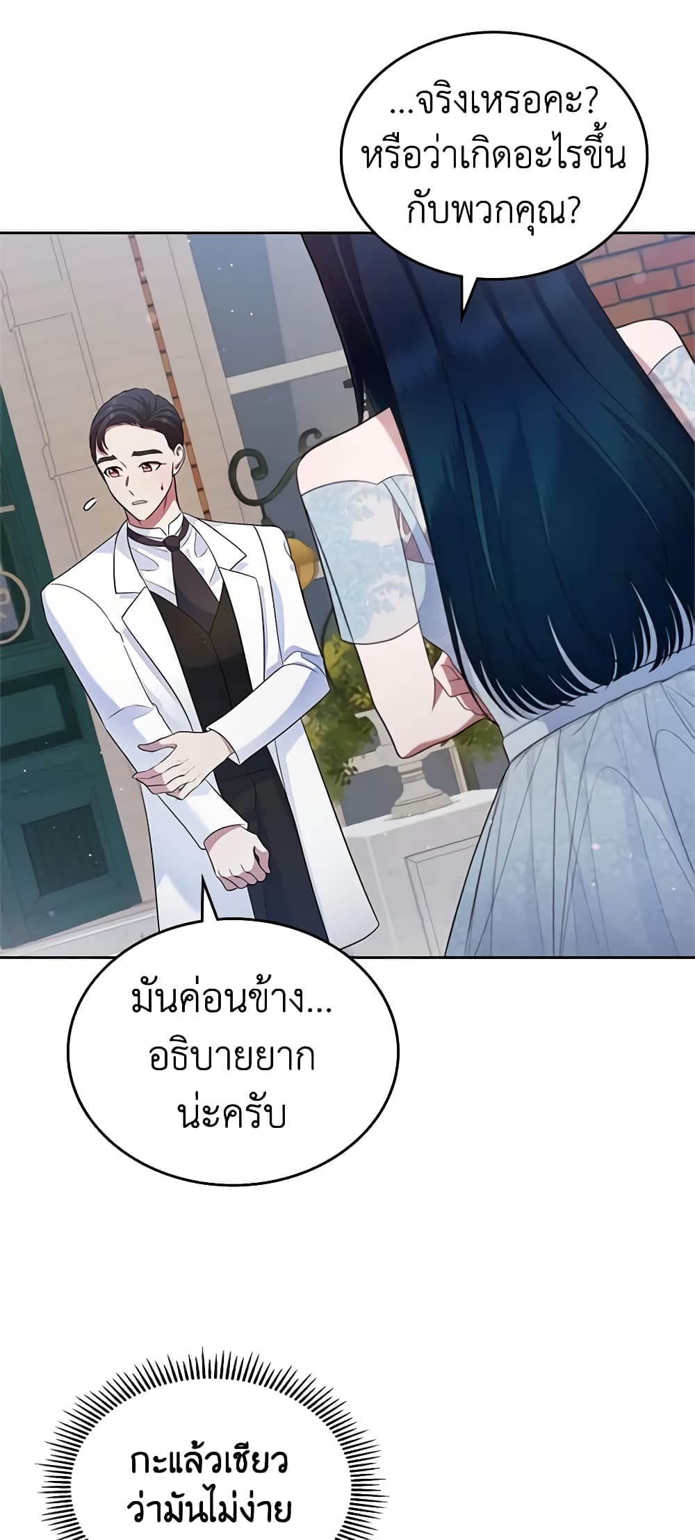 I Stole the Heroine’s First Love page 44