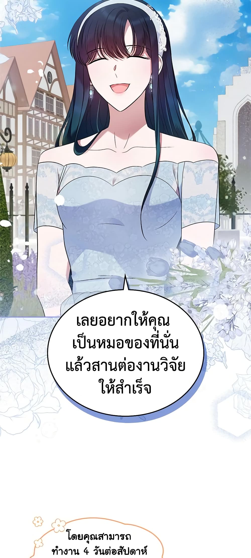 I Stole the Heroine’s First Love page 46