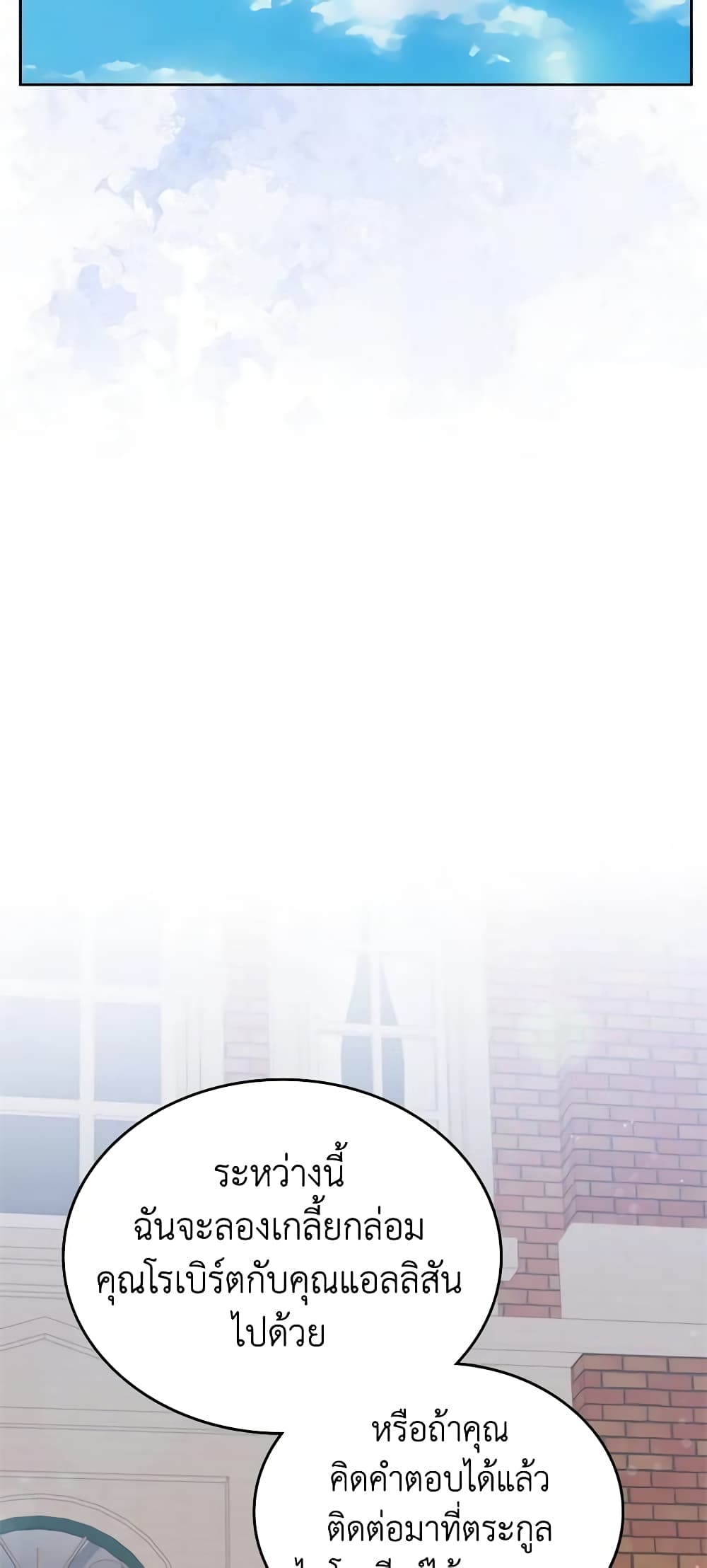 I Stole the Heroine’s First Love page 48