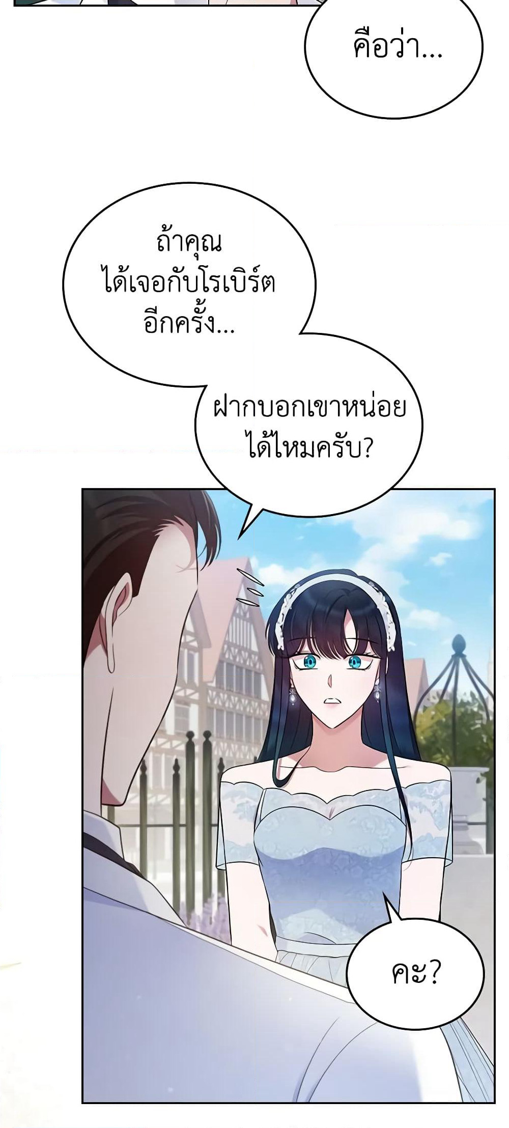 I Stole the Heroine’s First Love page 50