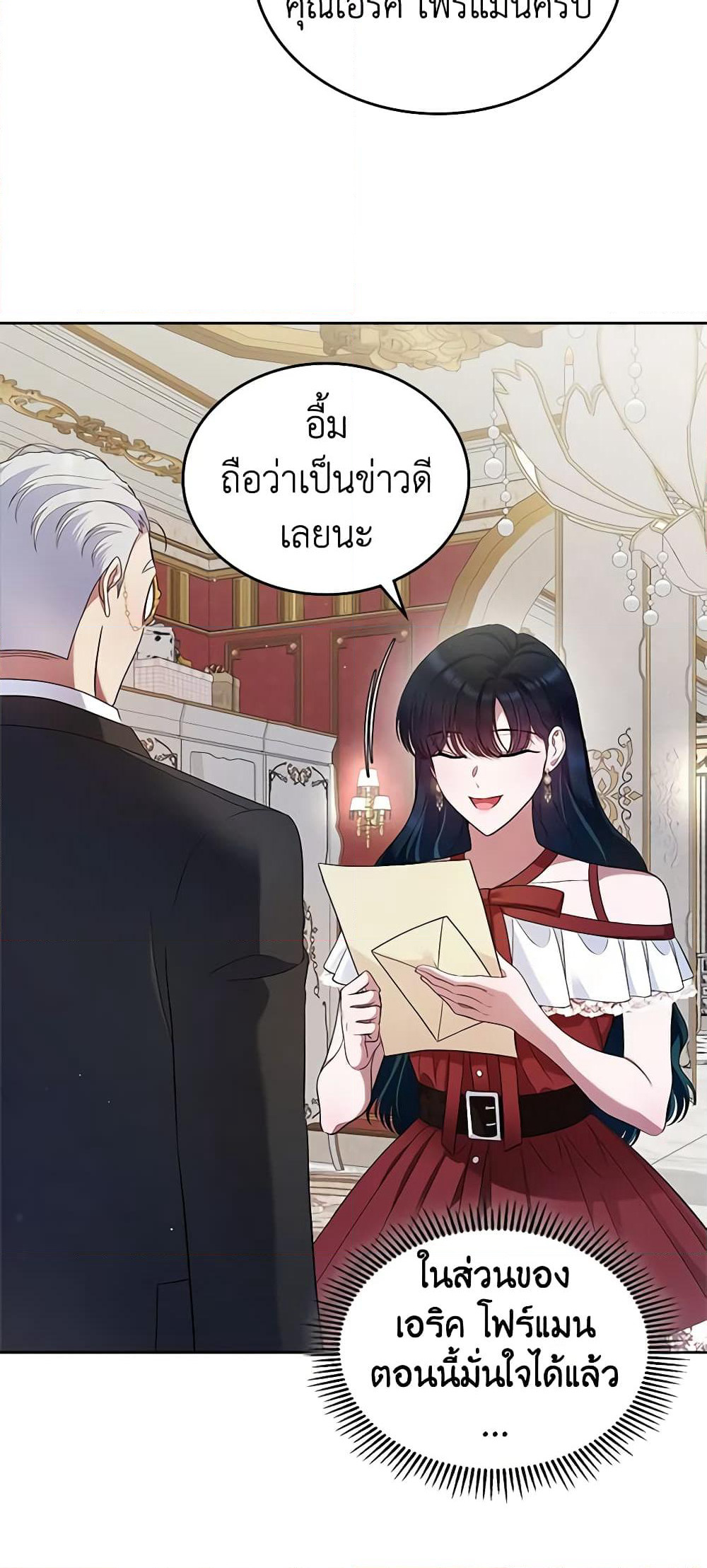 I Stole the Heroine’s First Love page 54