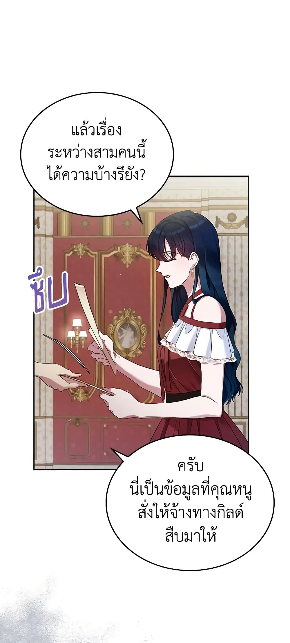 I Stole the Heroine’s First Love page 55
