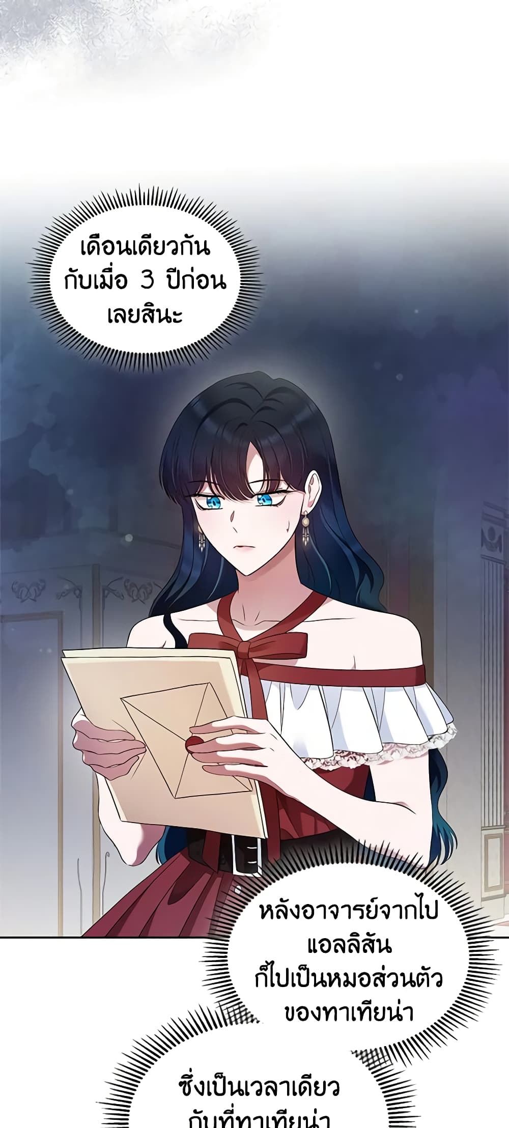 I Stole the Heroine’s First Love page 56