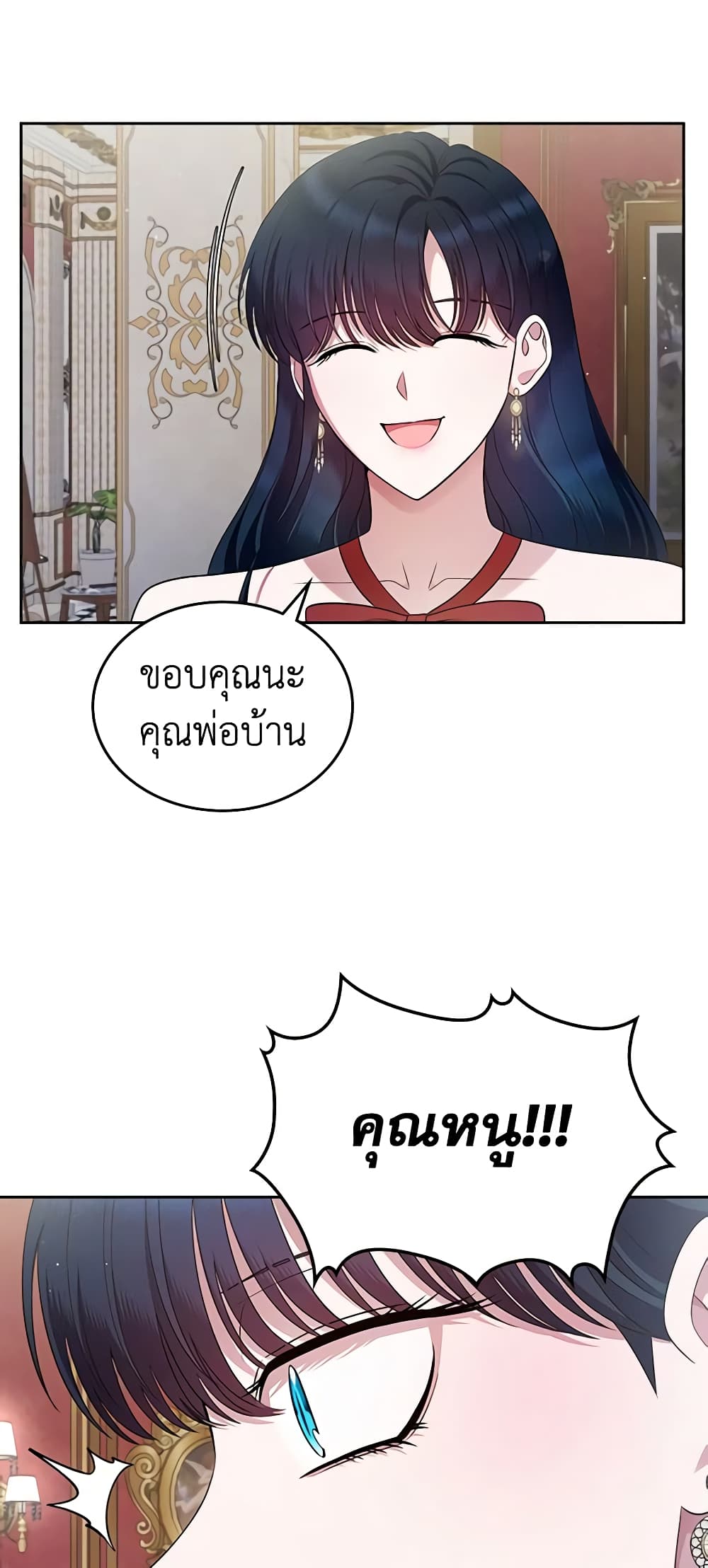 I Stole the Heroine’s First Love page 58