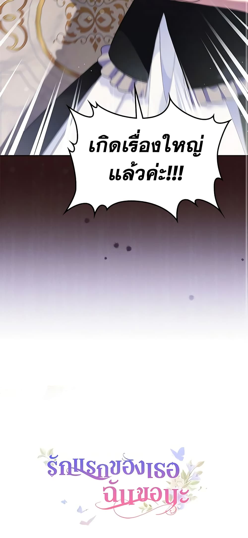 I Stole the Heroine’s First Love page 61