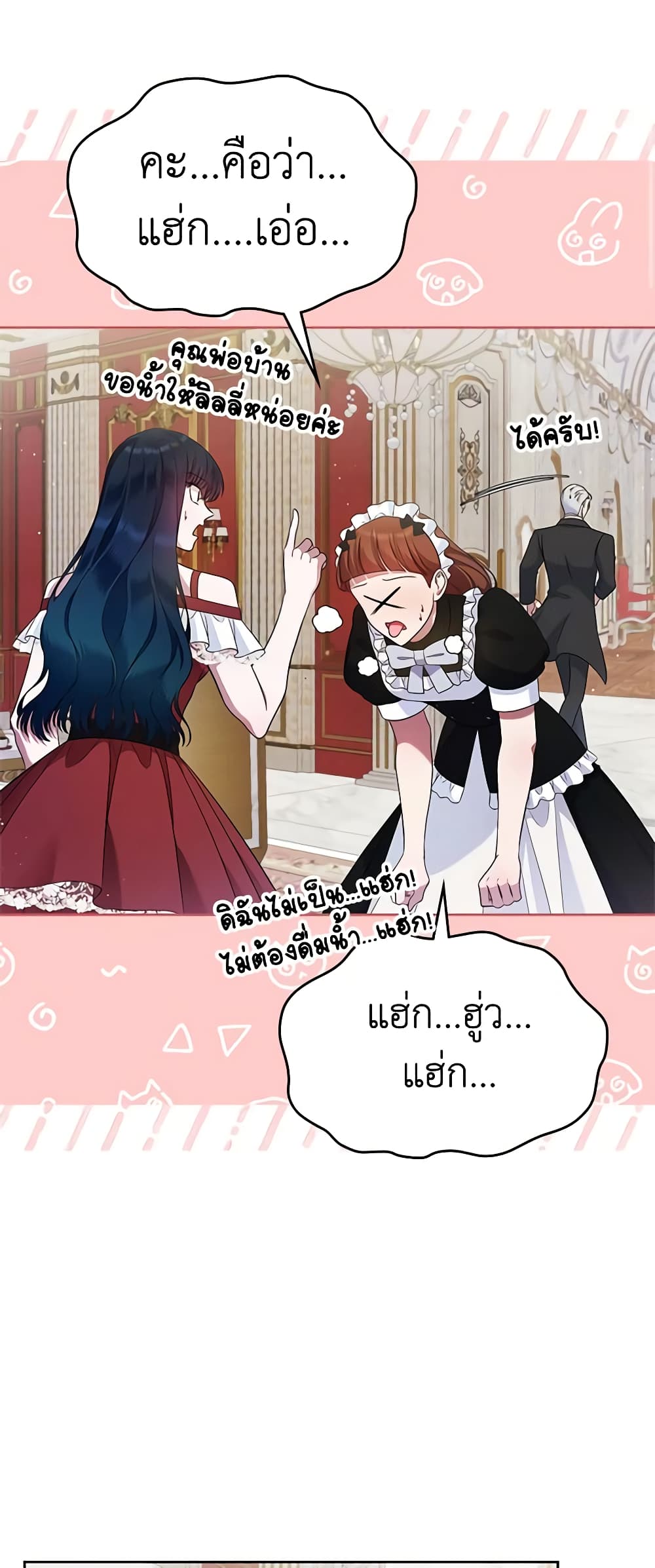 I Stole the Heroine’s First Love page 3