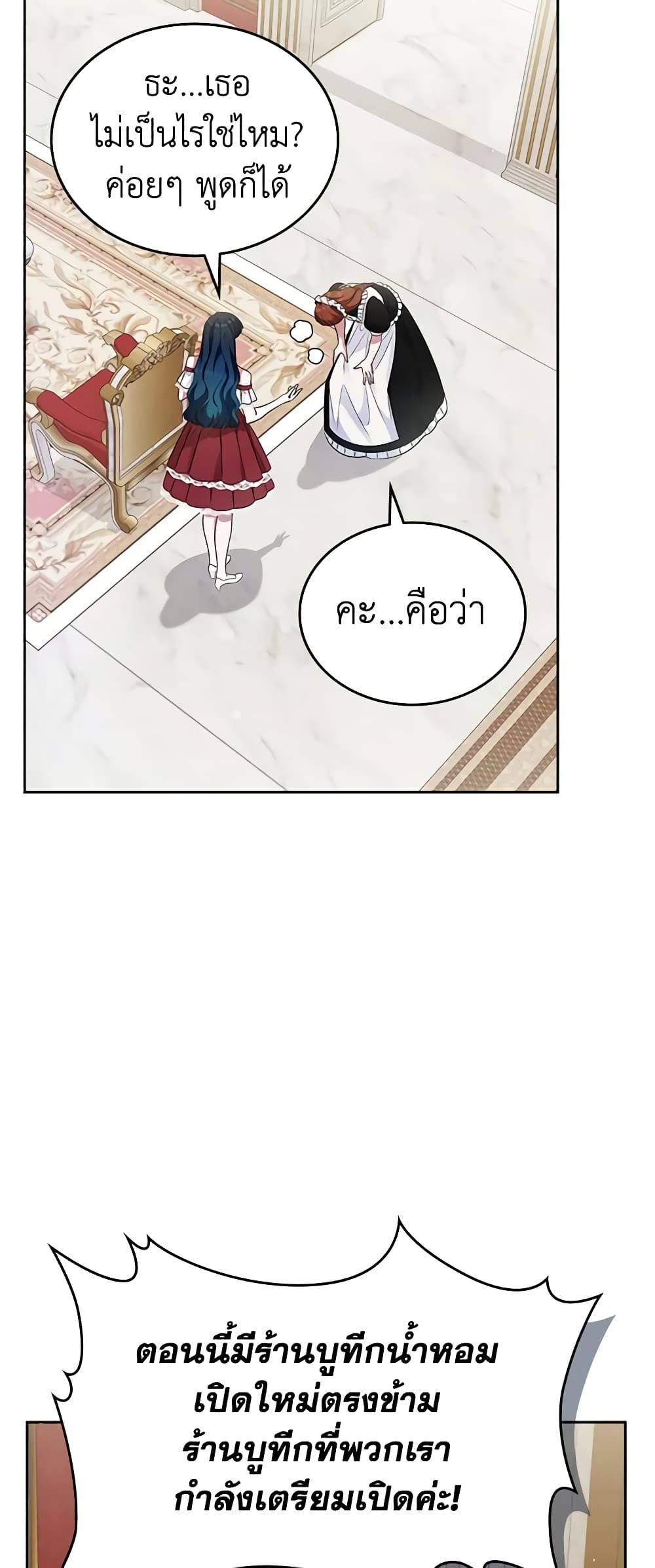 I Stole the Heroine’s First Love page 4
