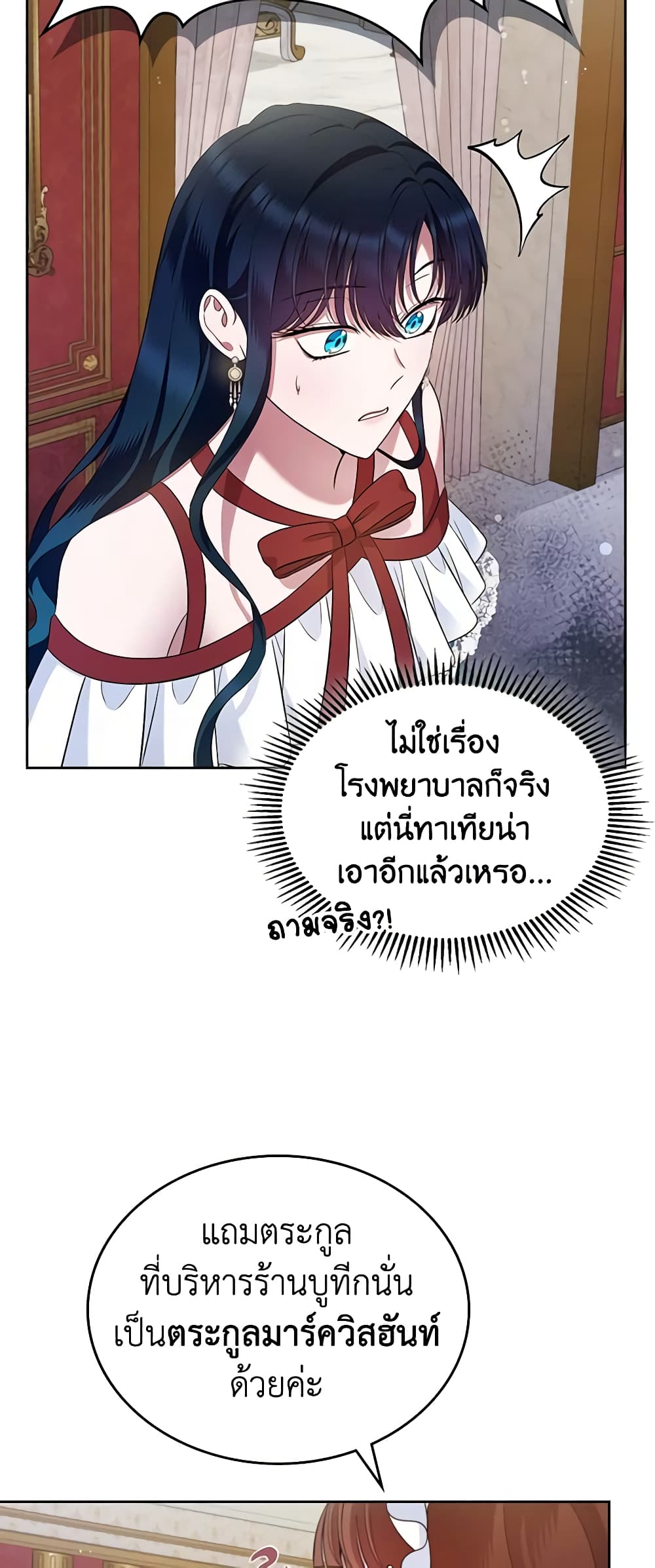 I Stole the Heroine’s First Love page 5
