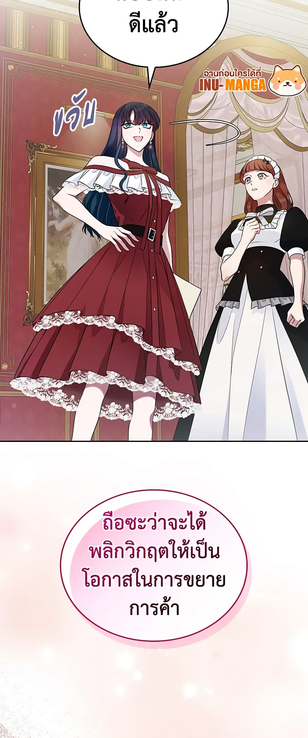 I Stole the Heroine’s First Love page 13