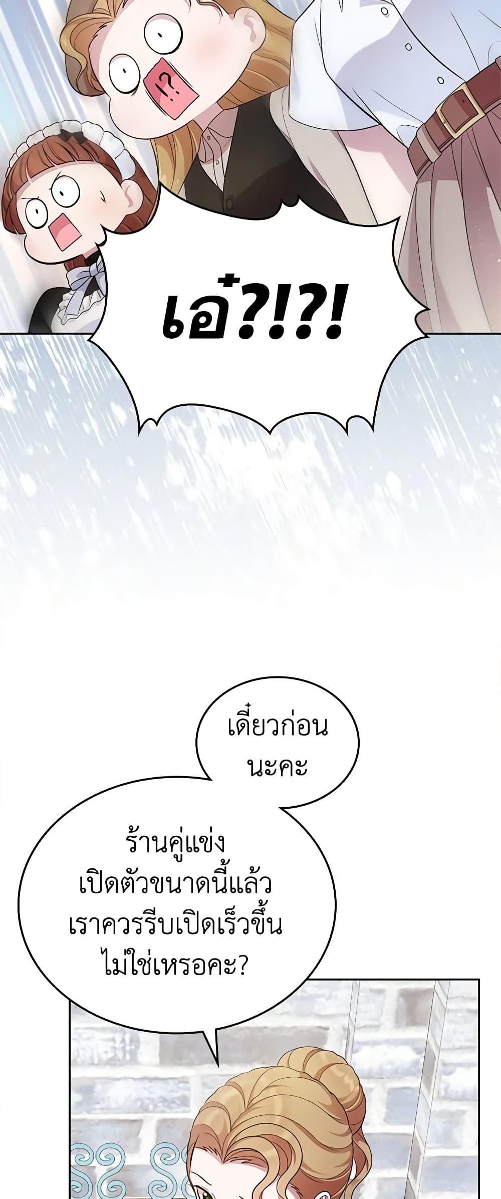 I Stole the Heroine’s First Love page 24