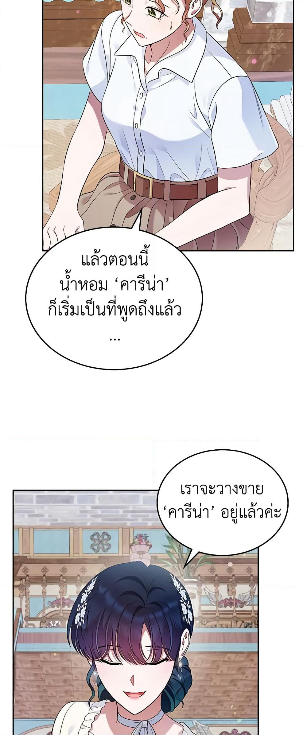 I Stole the Heroine’s First Love page 25