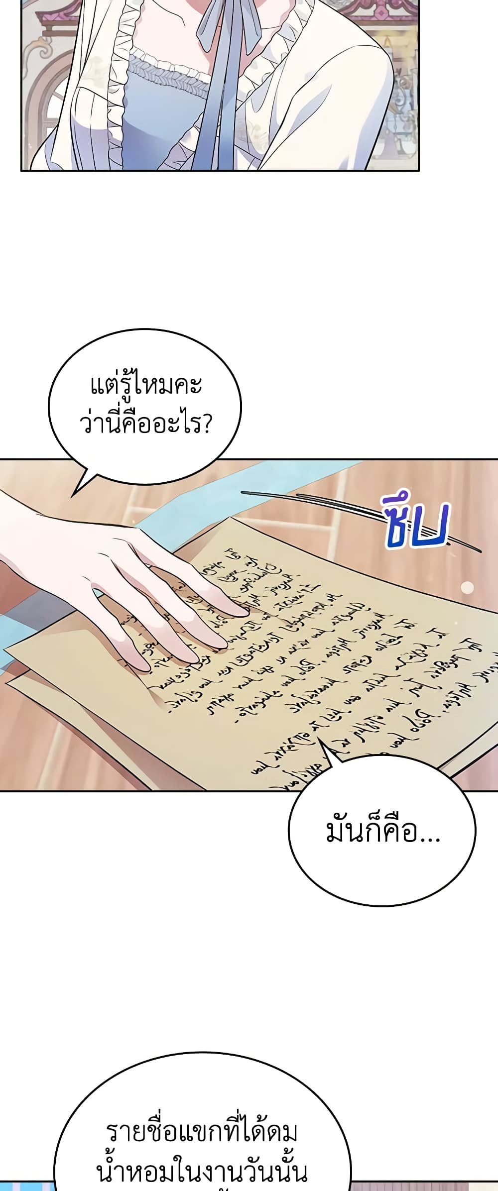 I Stole the Heroine’s First Love page 26