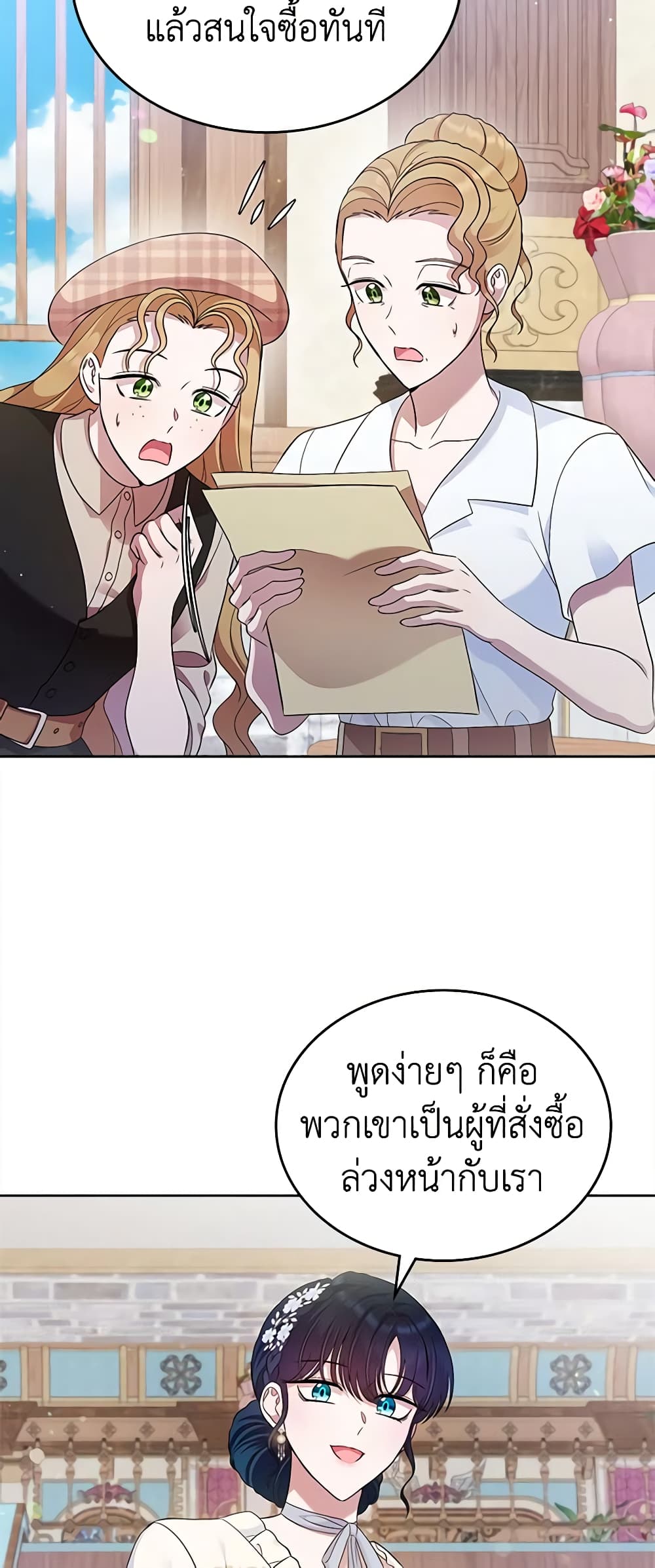 I Stole the Heroine’s First Love page 27