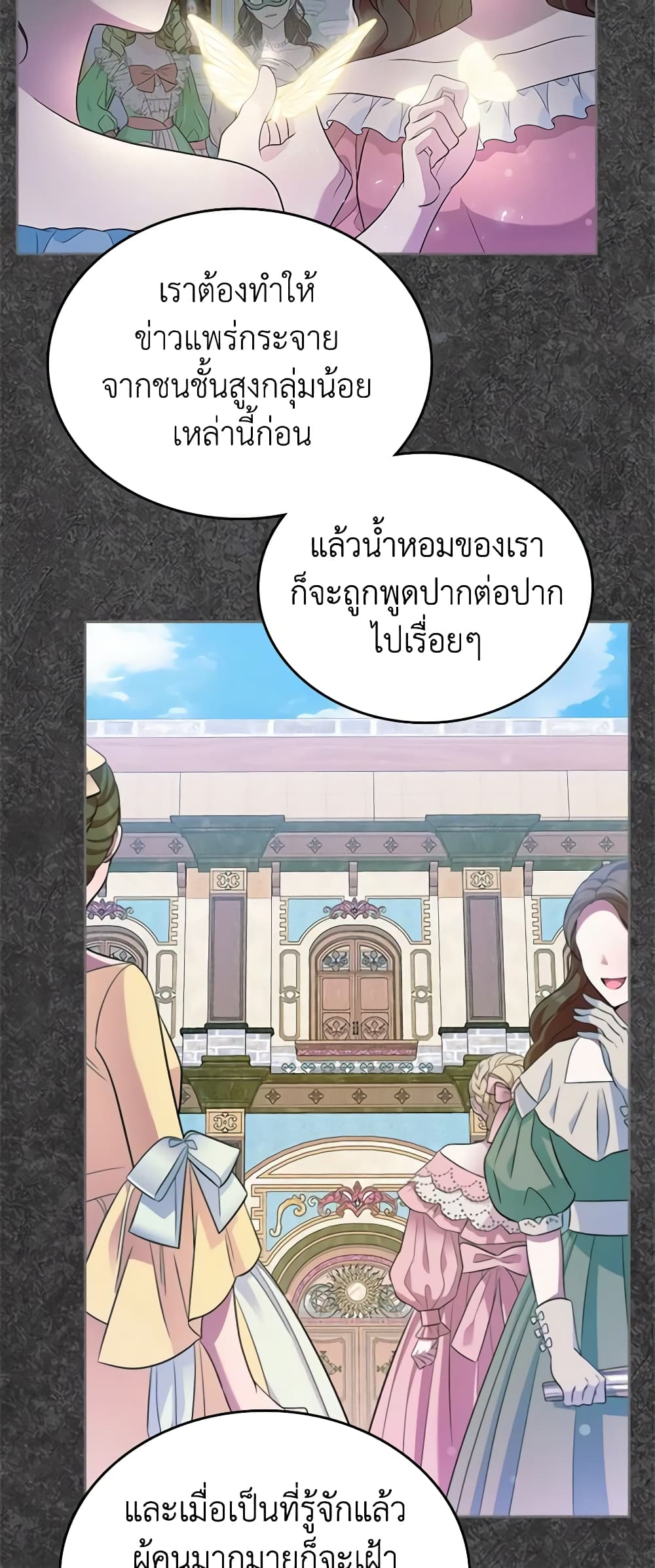 I Stole the Heroine’s First Love page 29