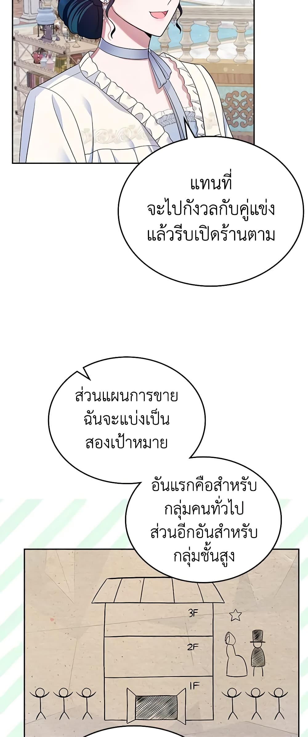 I Stole the Heroine’s First Love page 33