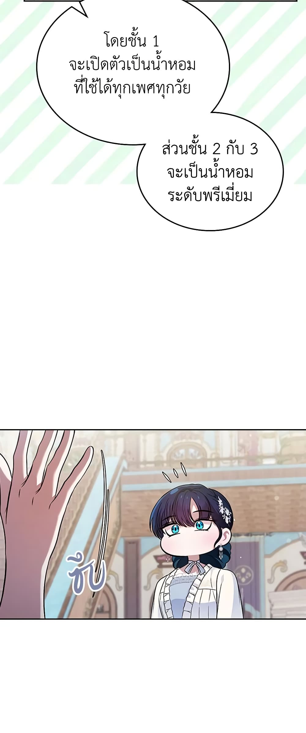 I Stole the Heroine’s First Love page 34