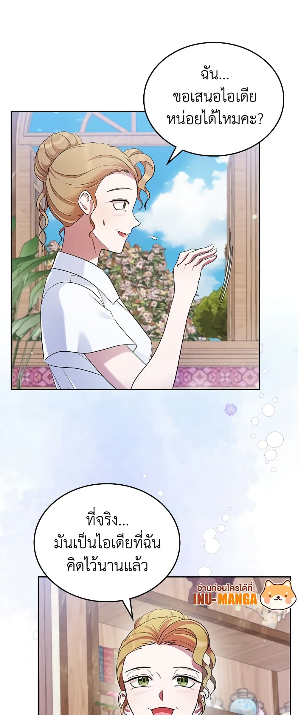 I Stole the Heroine’s First Love page 35