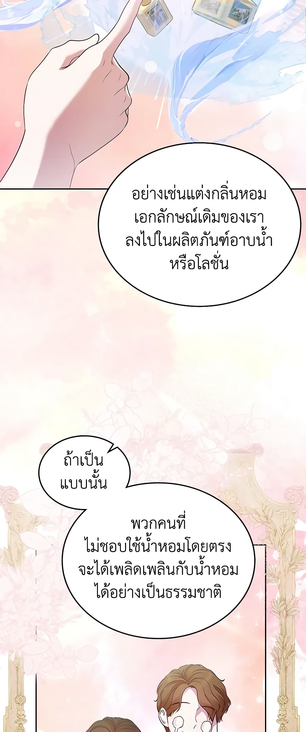 I Stole the Heroine’s First Love page 37