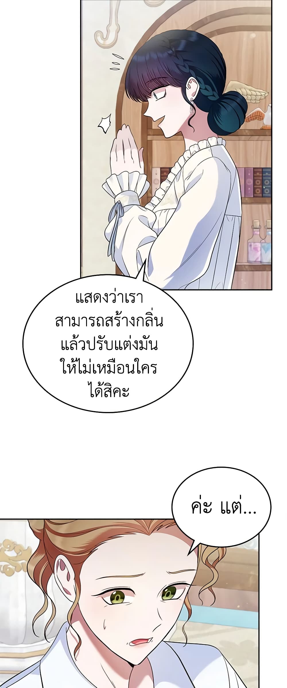 I Stole the Heroine’s First Love page 39