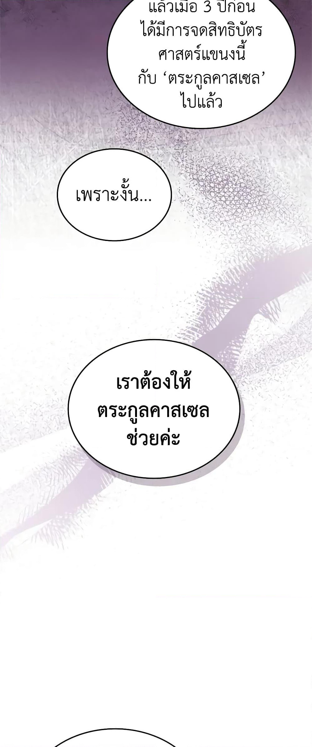 I Stole the Heroine’s First Love page 41