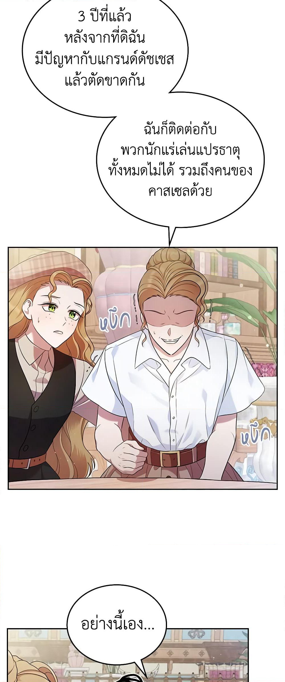 I Stole the Heroine’s First Love page 42