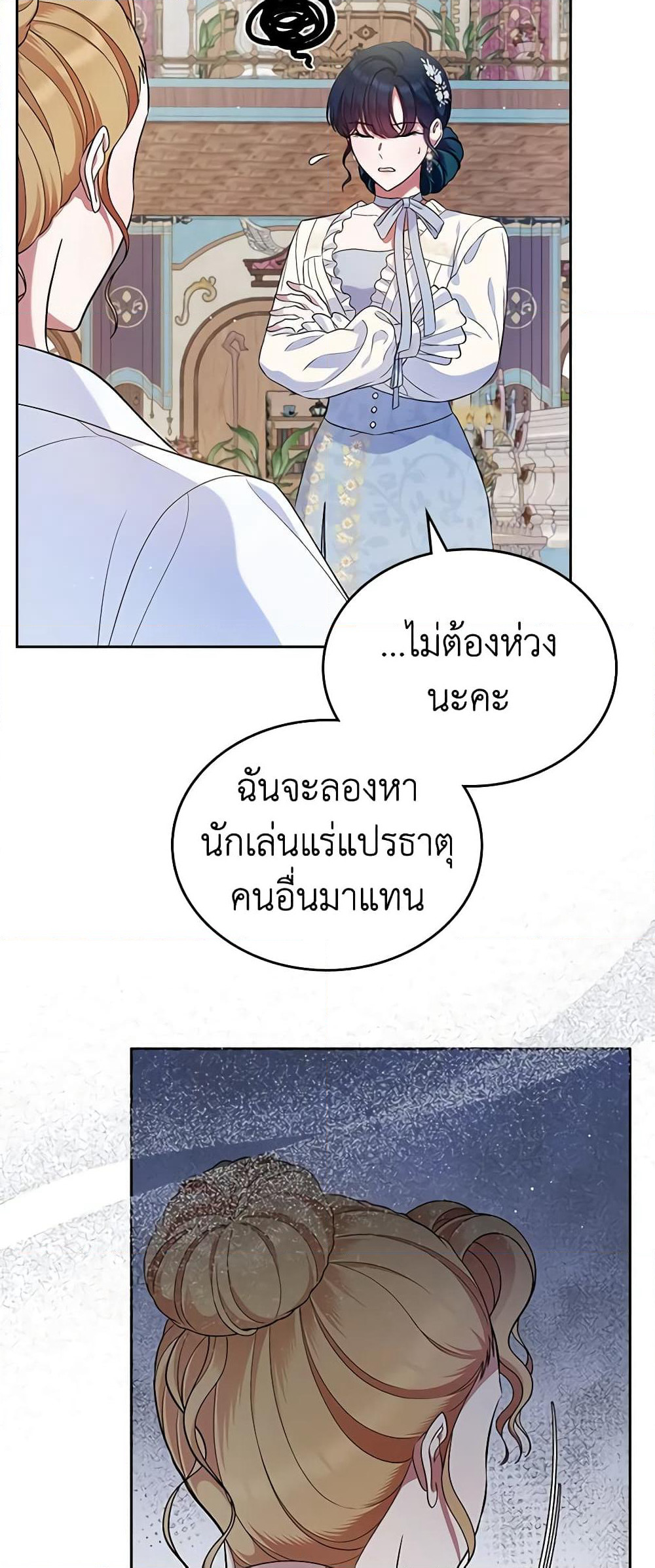 I Stole the Heroine’s First Love page 43