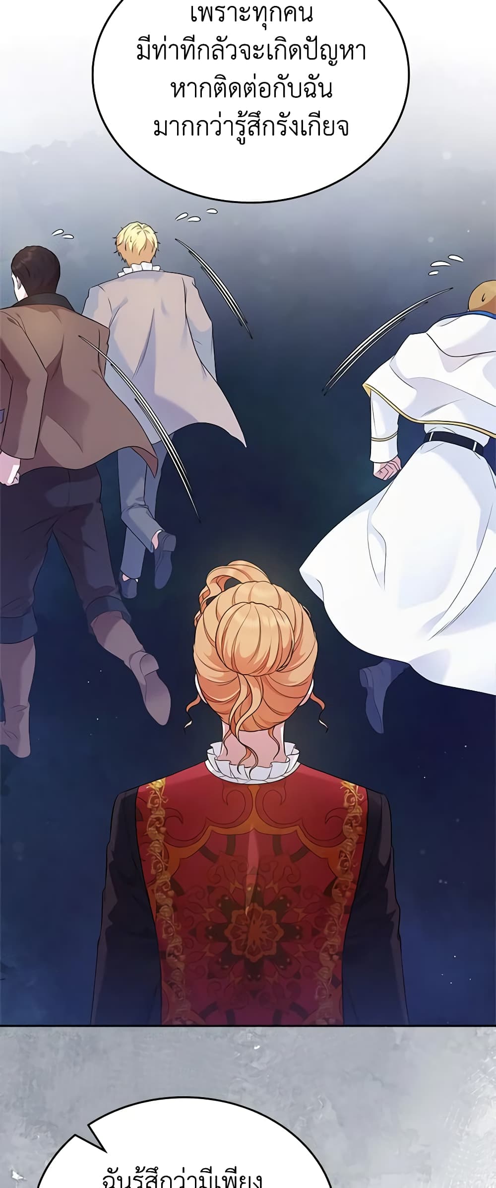 I Stole the Heroine’s First Love page 47