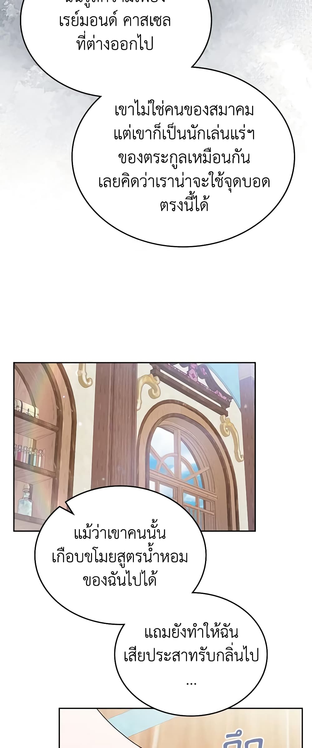 I Stole the Heroine’s First Love page 48