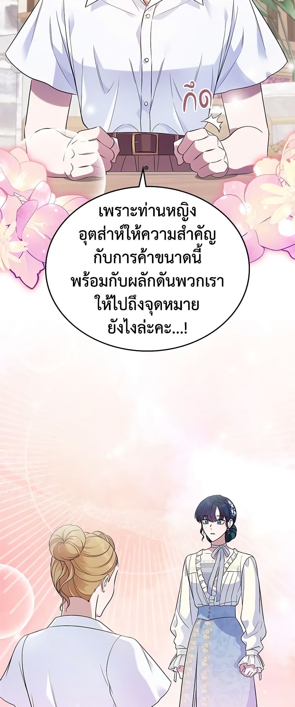 I Stole the Heroine’s First Love page 50