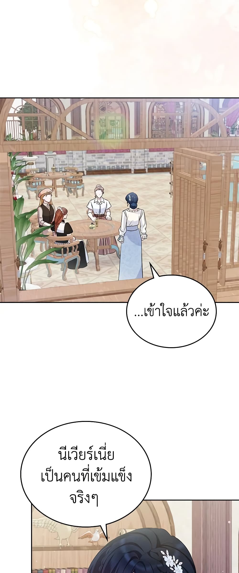 I Stole the Heroine’s First Love page 53