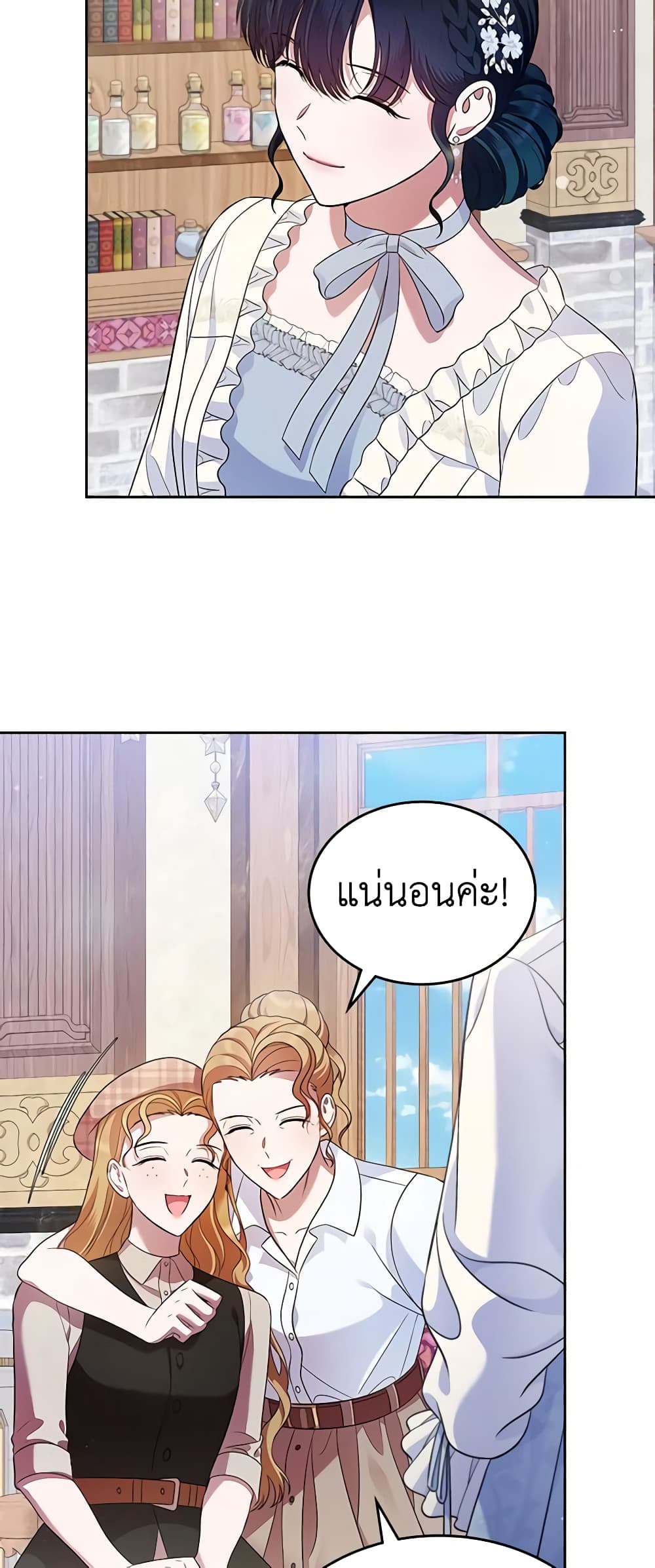 I Stole the Heroine’s First Love page 54