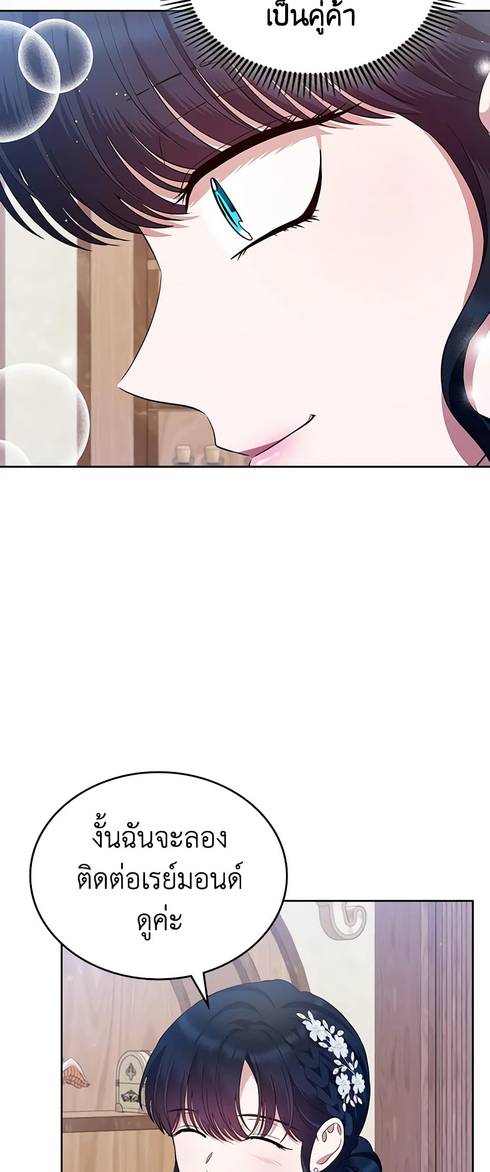 I Stole the Heroine’s First Love page 57