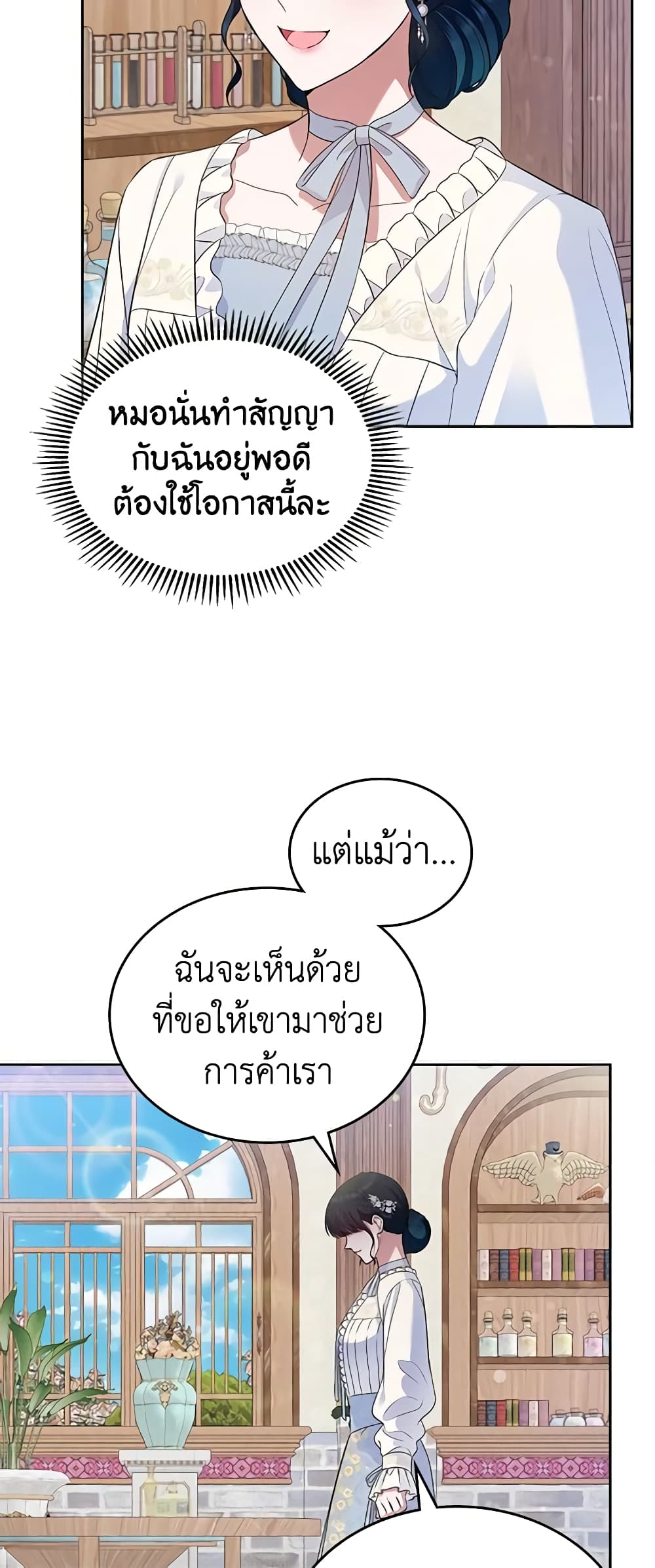 I Stole the Heroine’s First Love page 58