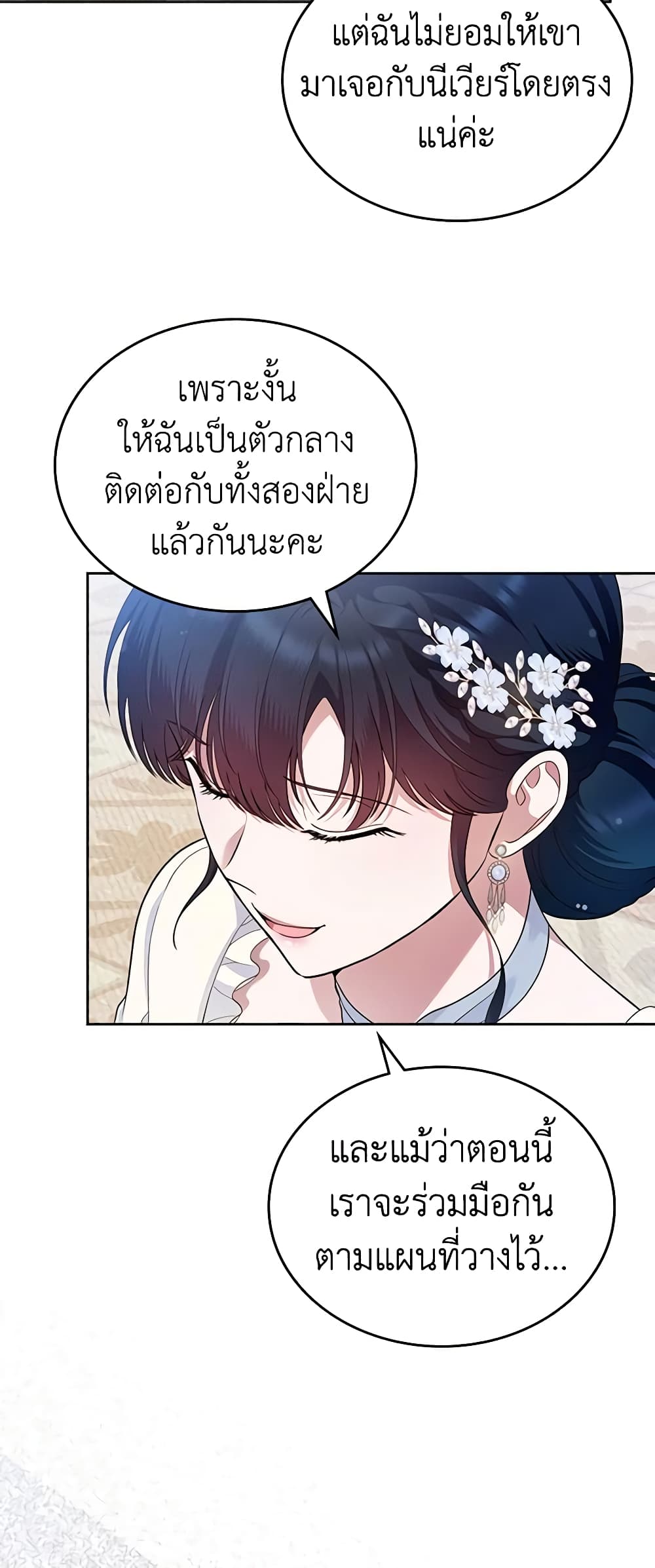 I Stole the Heroine’s First Love page 59