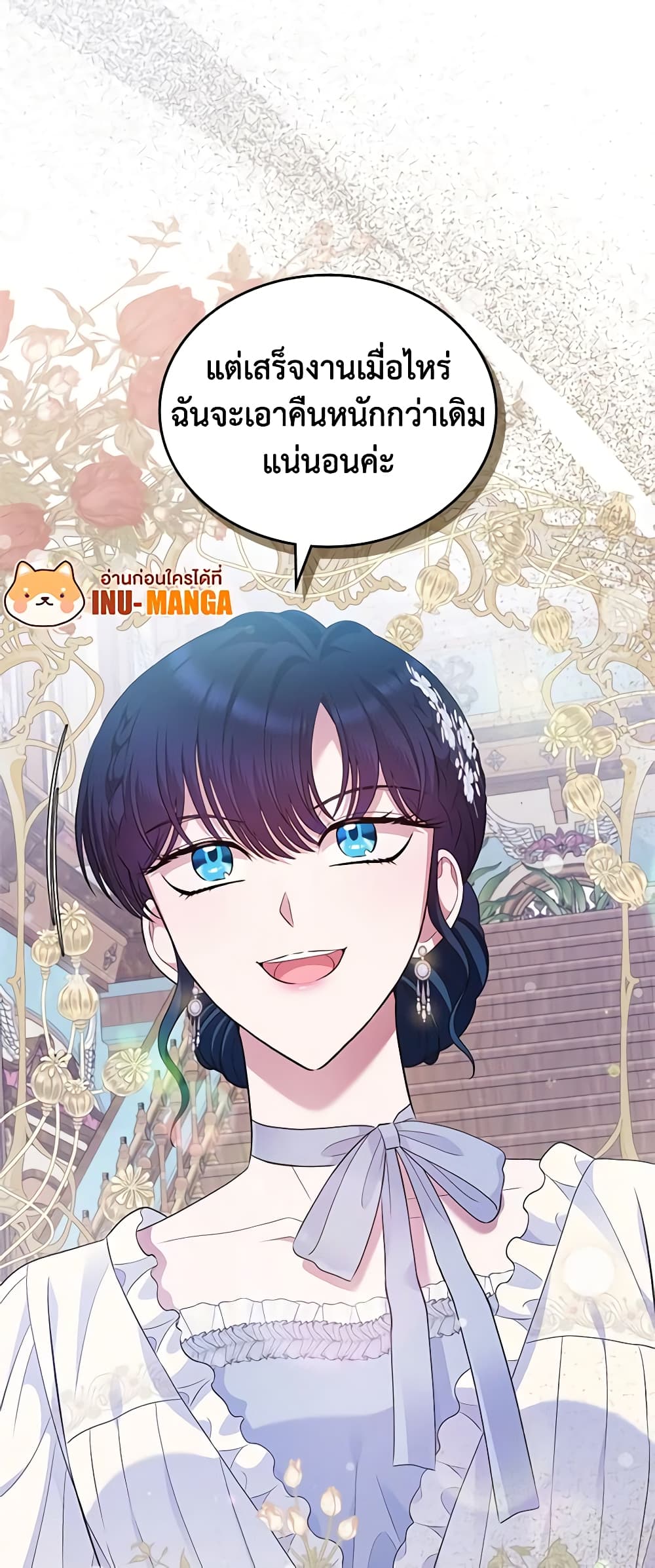 I Stole the Heroine’s First Love page 60
