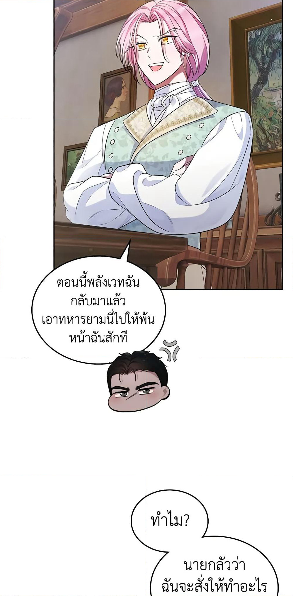 I Stole the Heroine’s First Love page 4