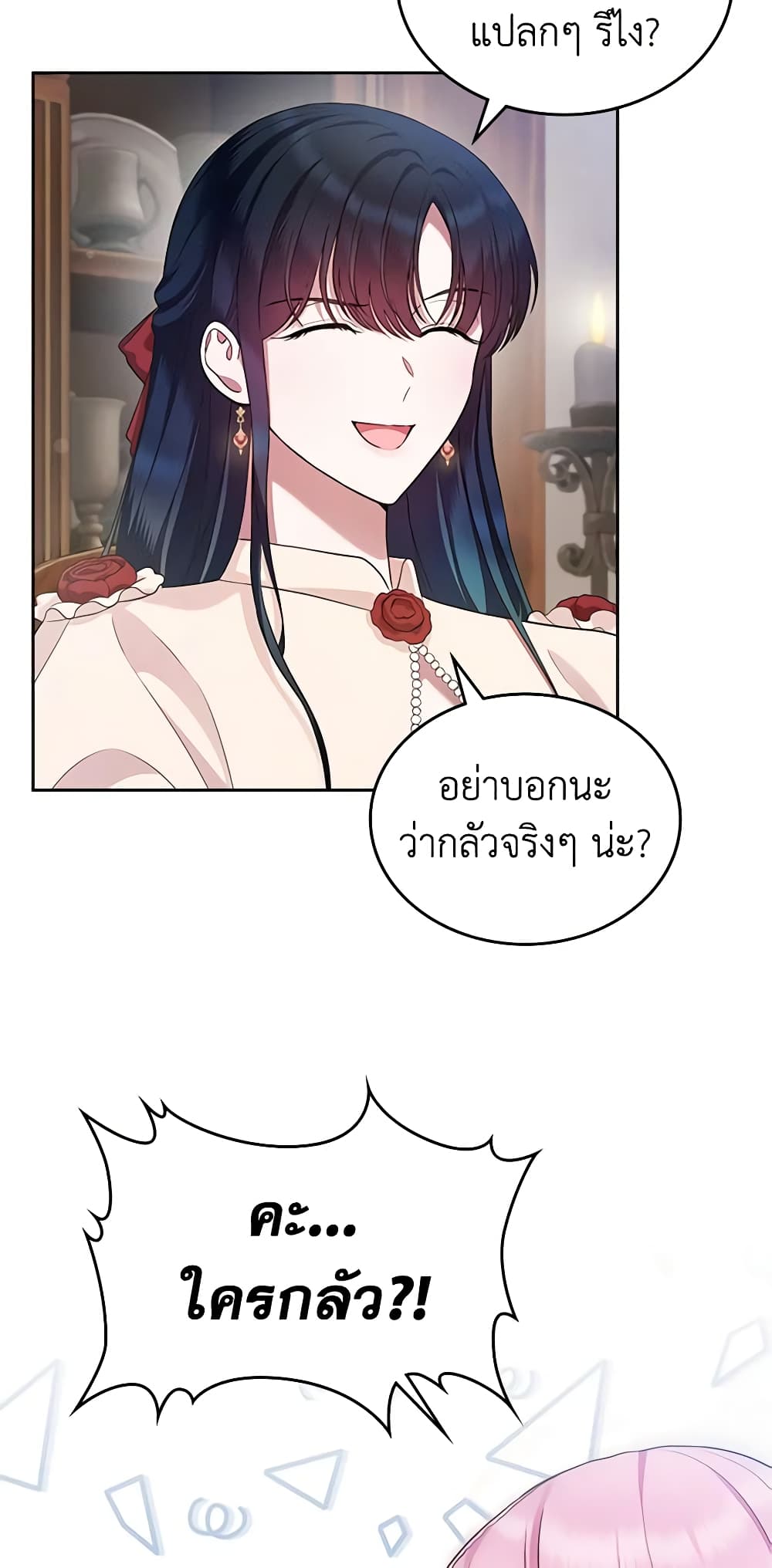 I Stole the Heroine’s First Love page 5