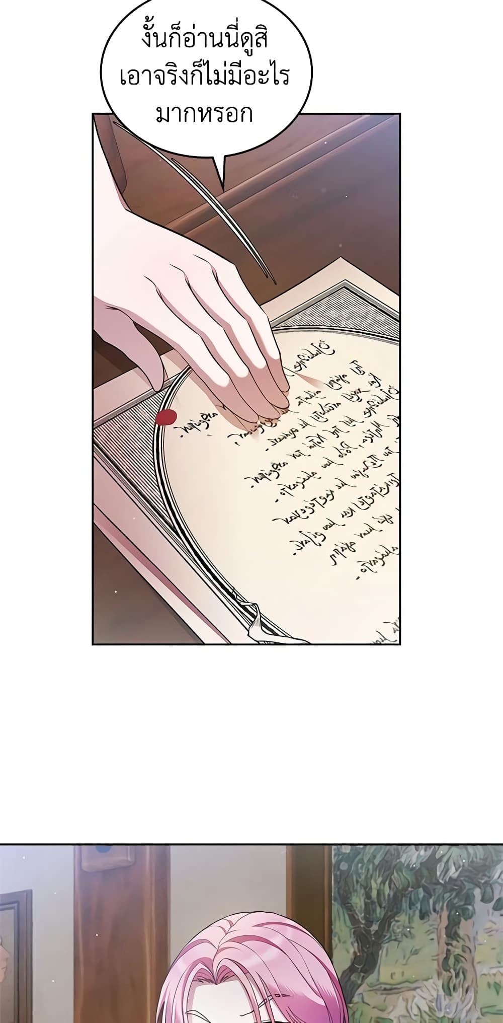 I Stole the Heroine’s First Love page 7