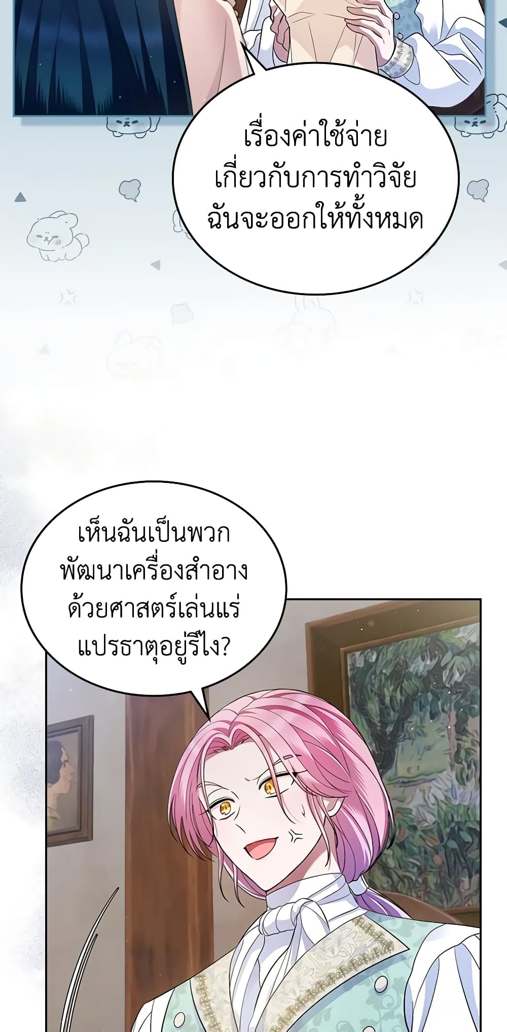 I Stole the Heroine’s First Love page 9