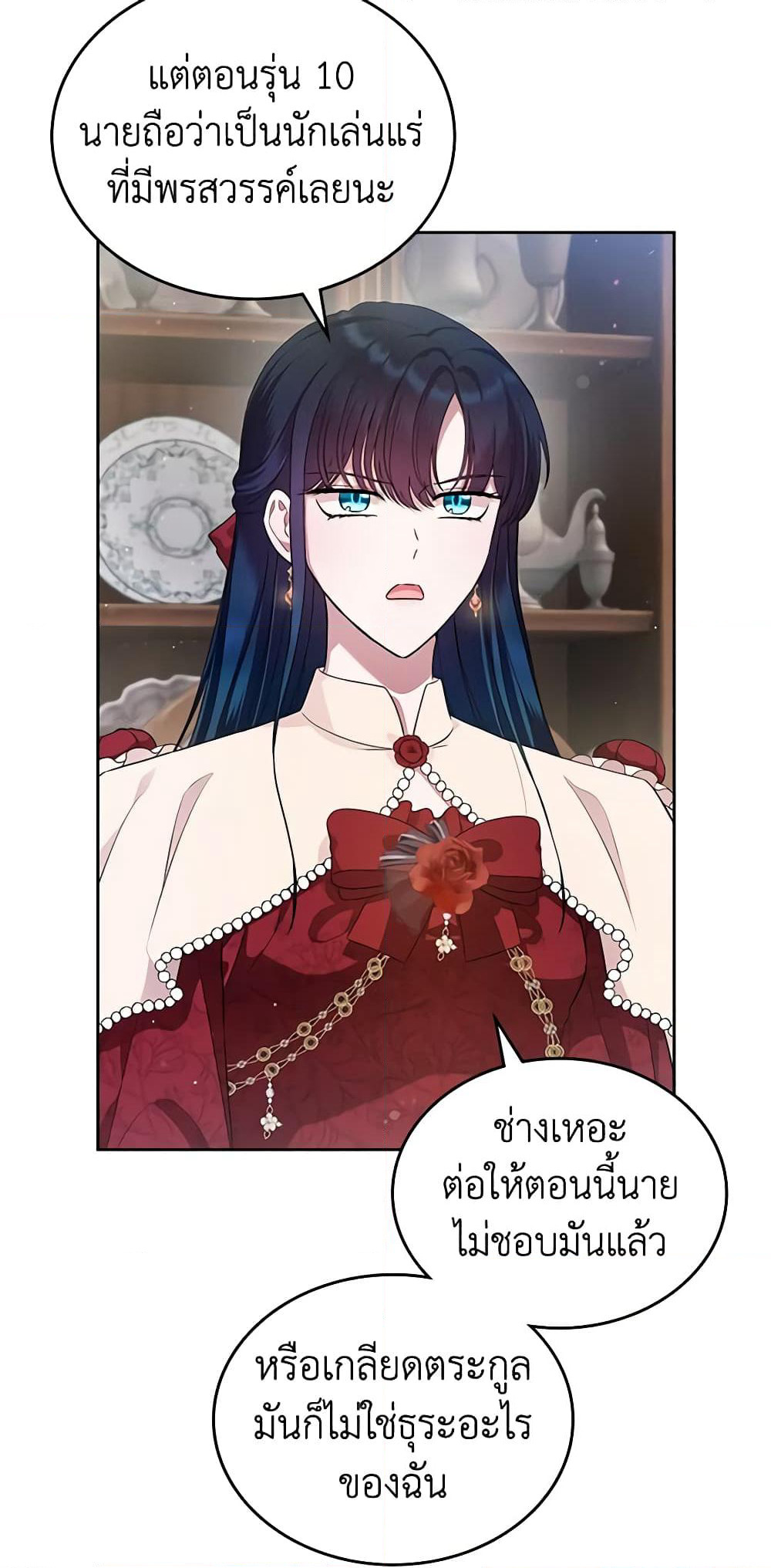 I Stole the Heroine’s First Love page 12