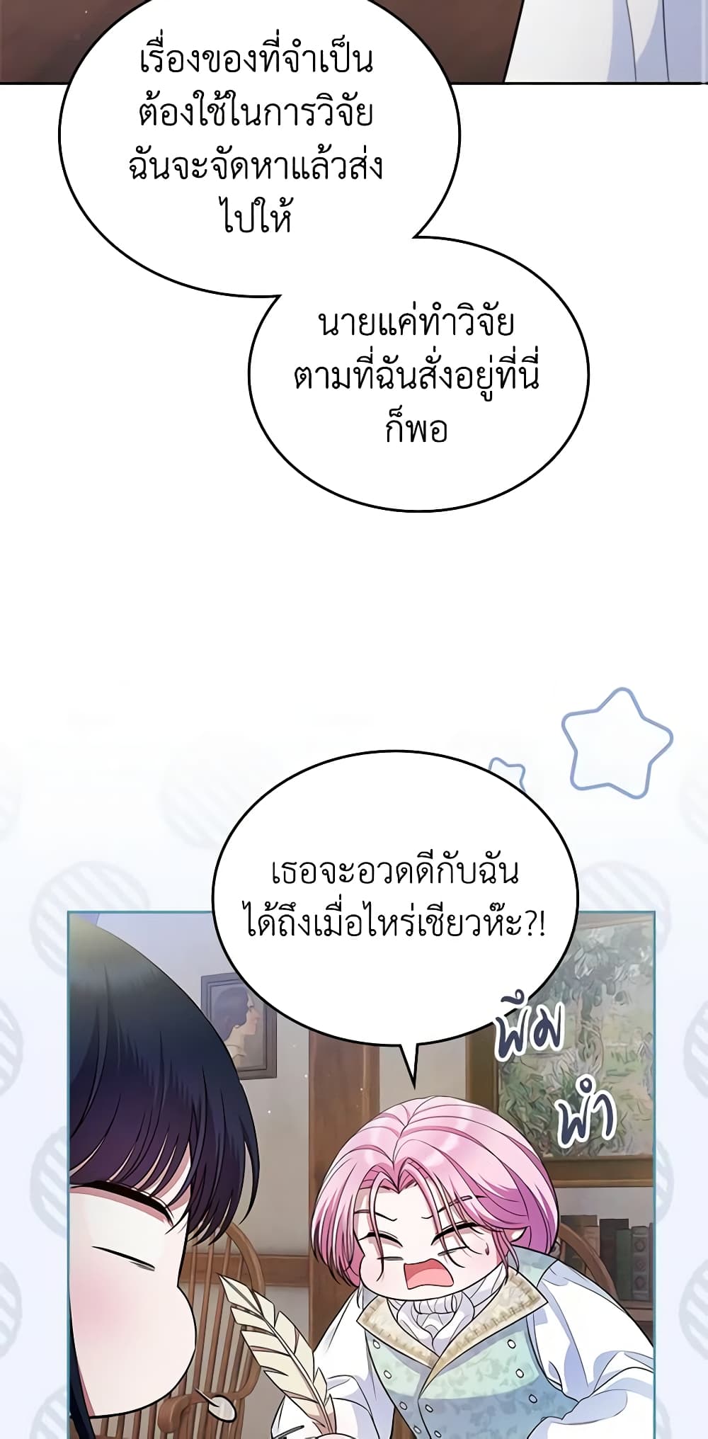 I Stole the Heroine’s First Love page 15