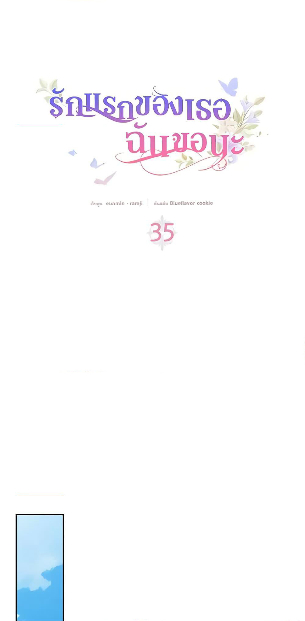 I Stole the Heroine’s First Love page 23