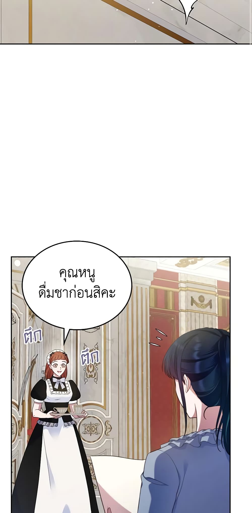 I Stole the Heroine’s First Love page 25