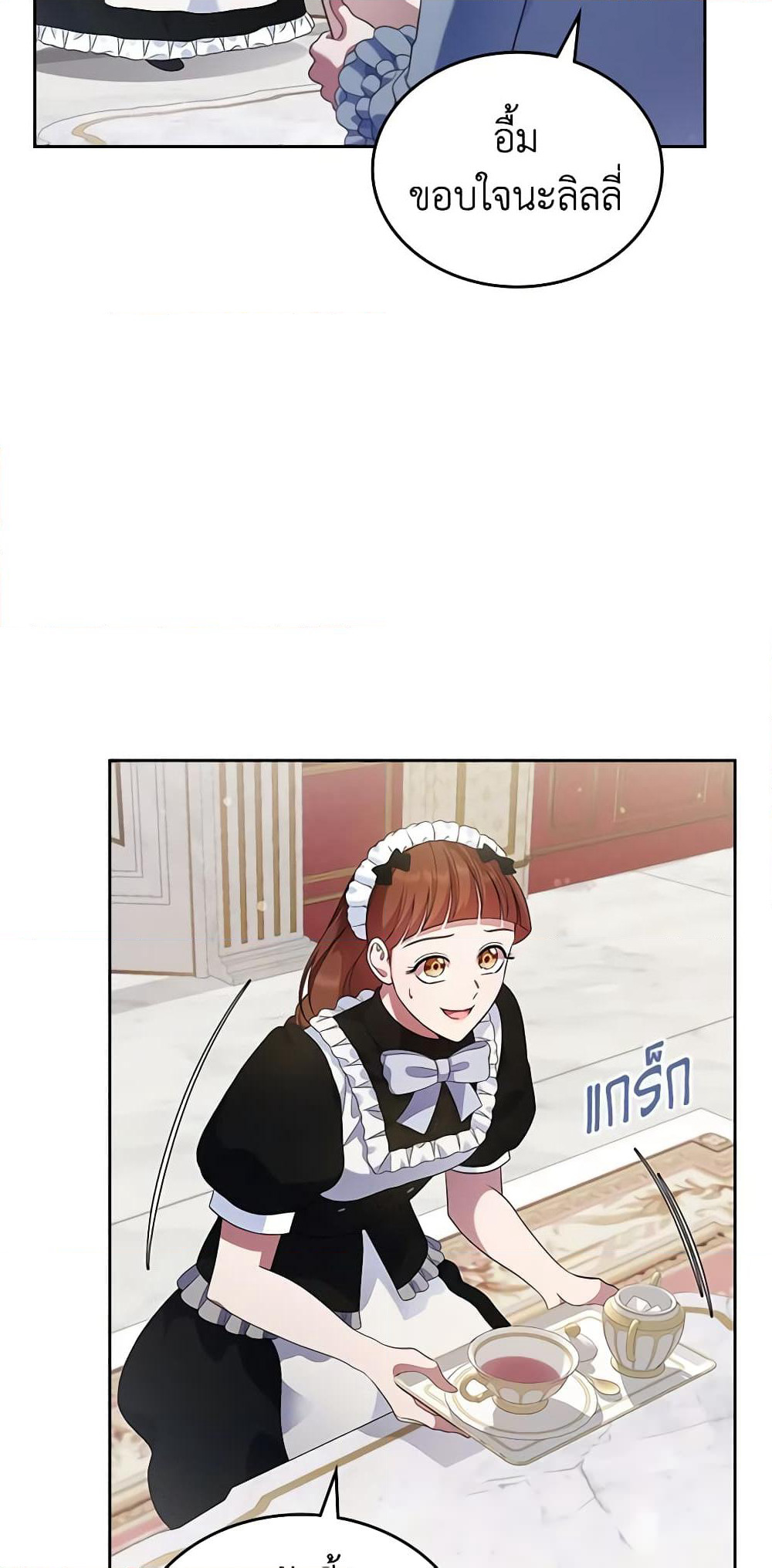 I Stole the Heroine’s First Love page 26