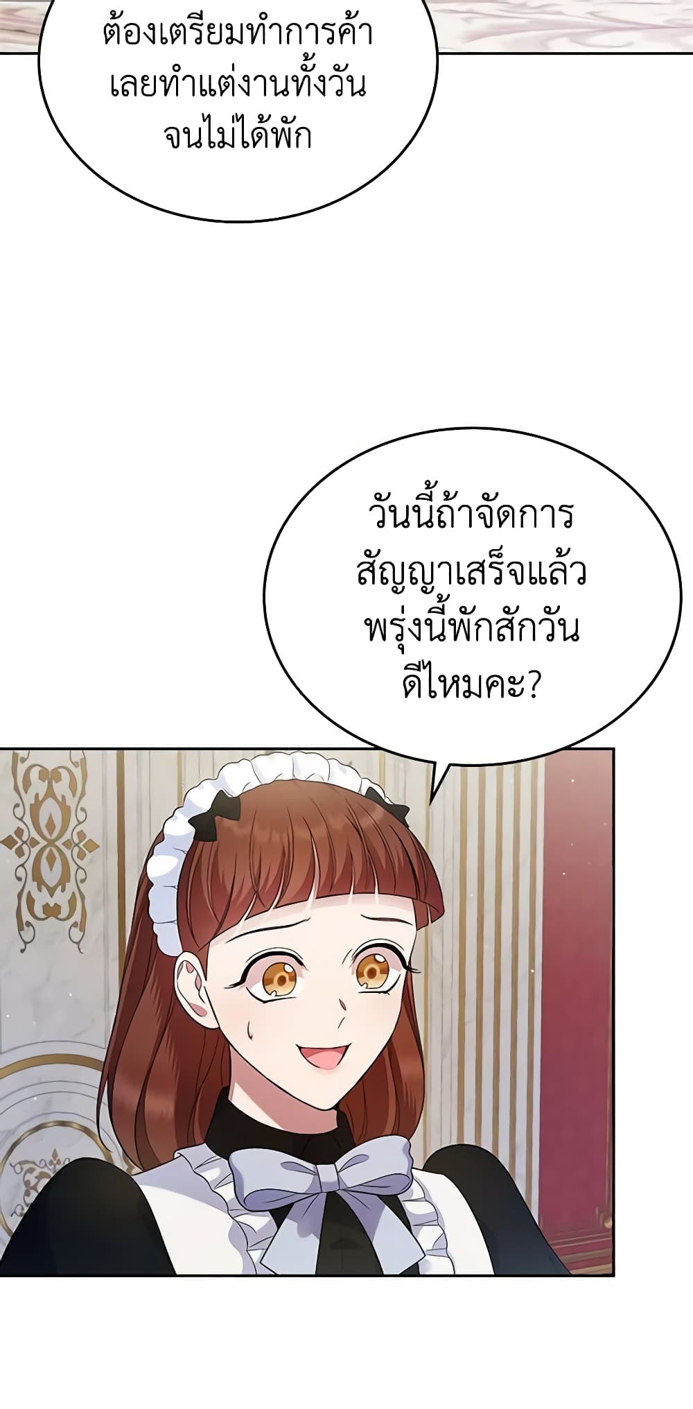 I Stole the Heroine’s First Love page 28