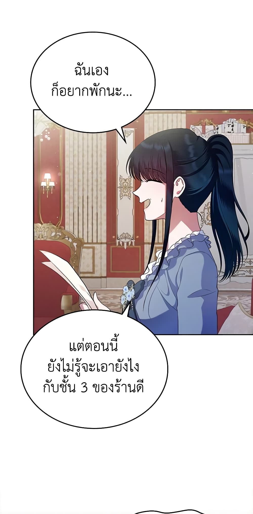 I Stole the Heroine’s First Love page 29