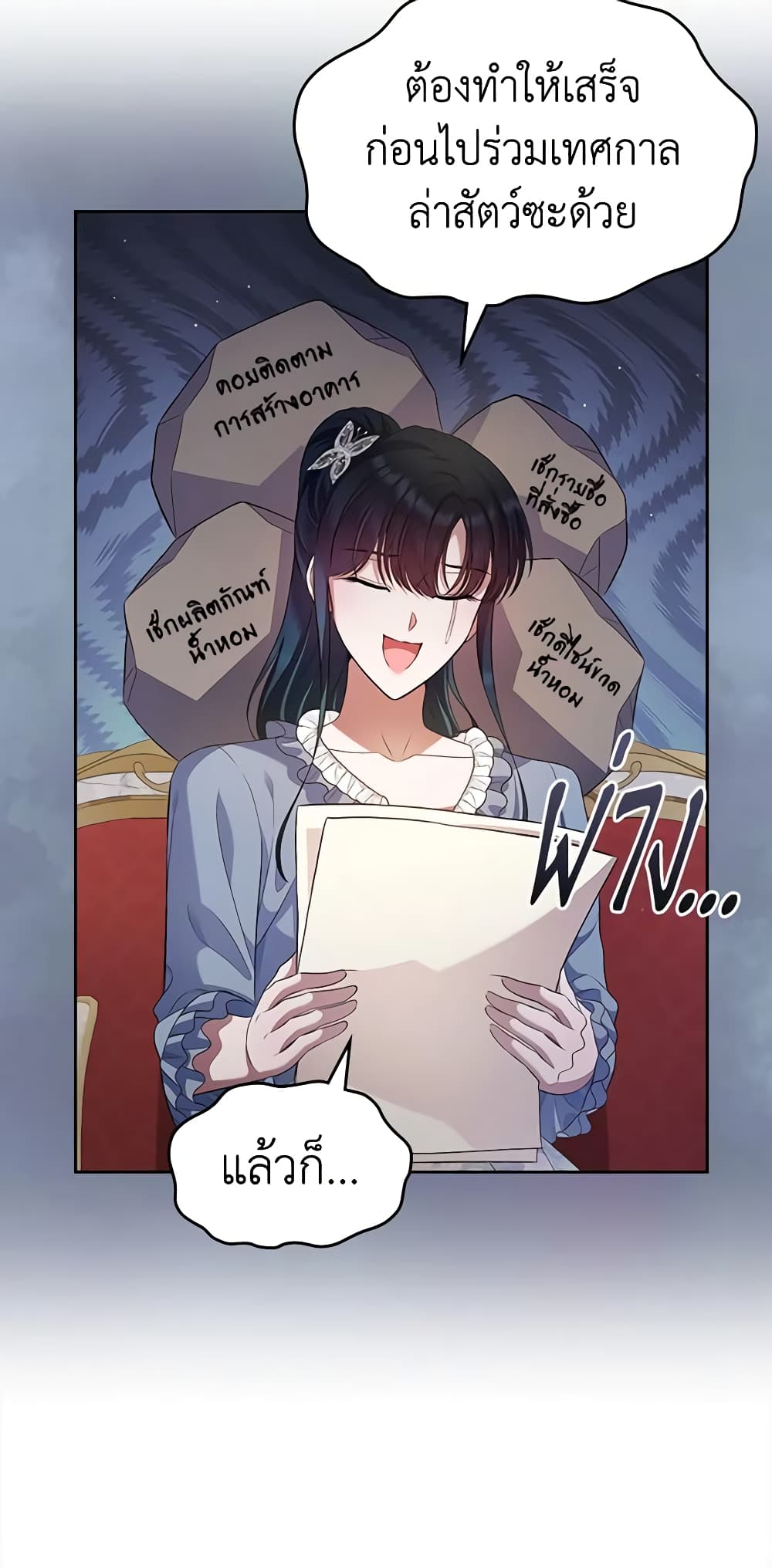 I Stole the Heroine’s First Love page 30