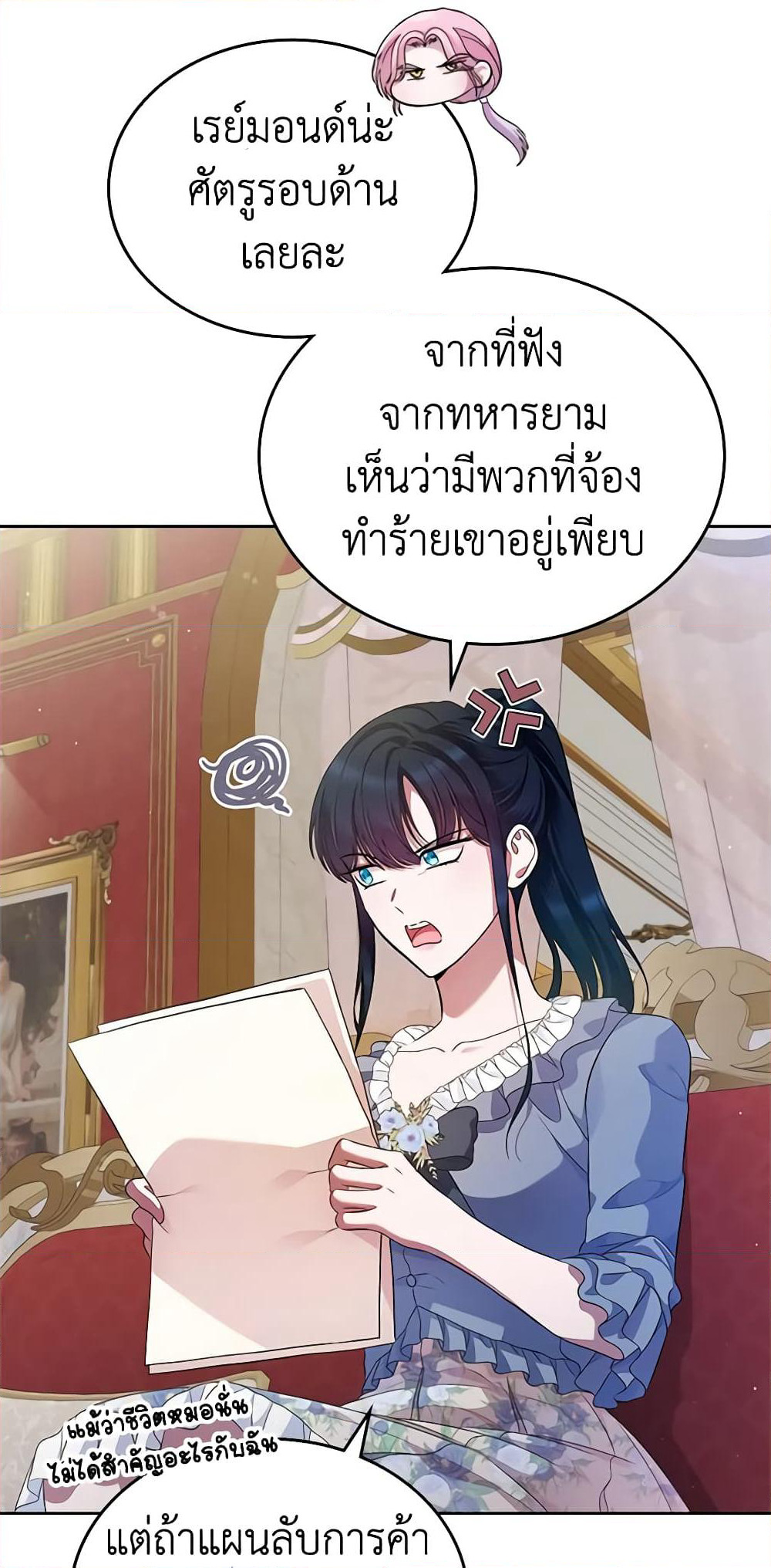 I Stole the Heroine’s First Love page 31