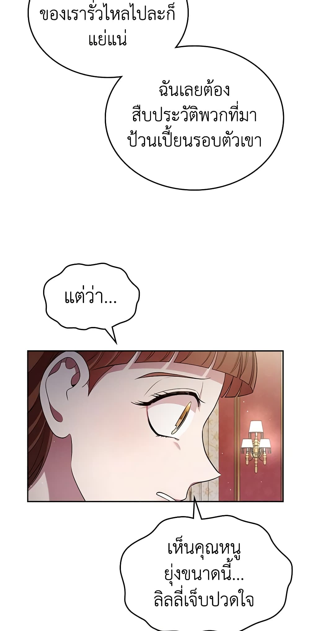 I Stole the Heroine’s First Love page 32